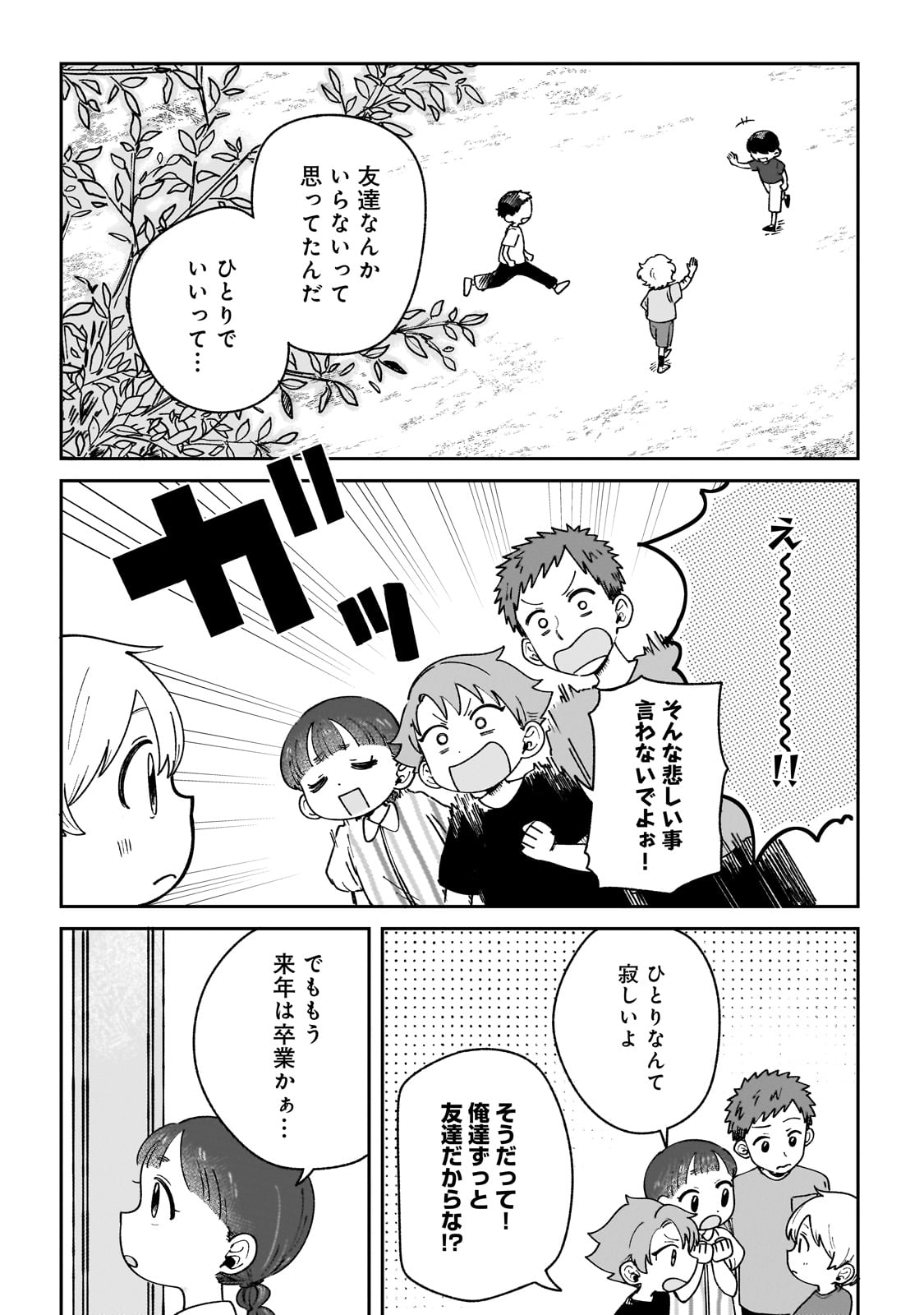 Boku to Ayakashi no 365 Nichi - Chapter 17 - Page 4